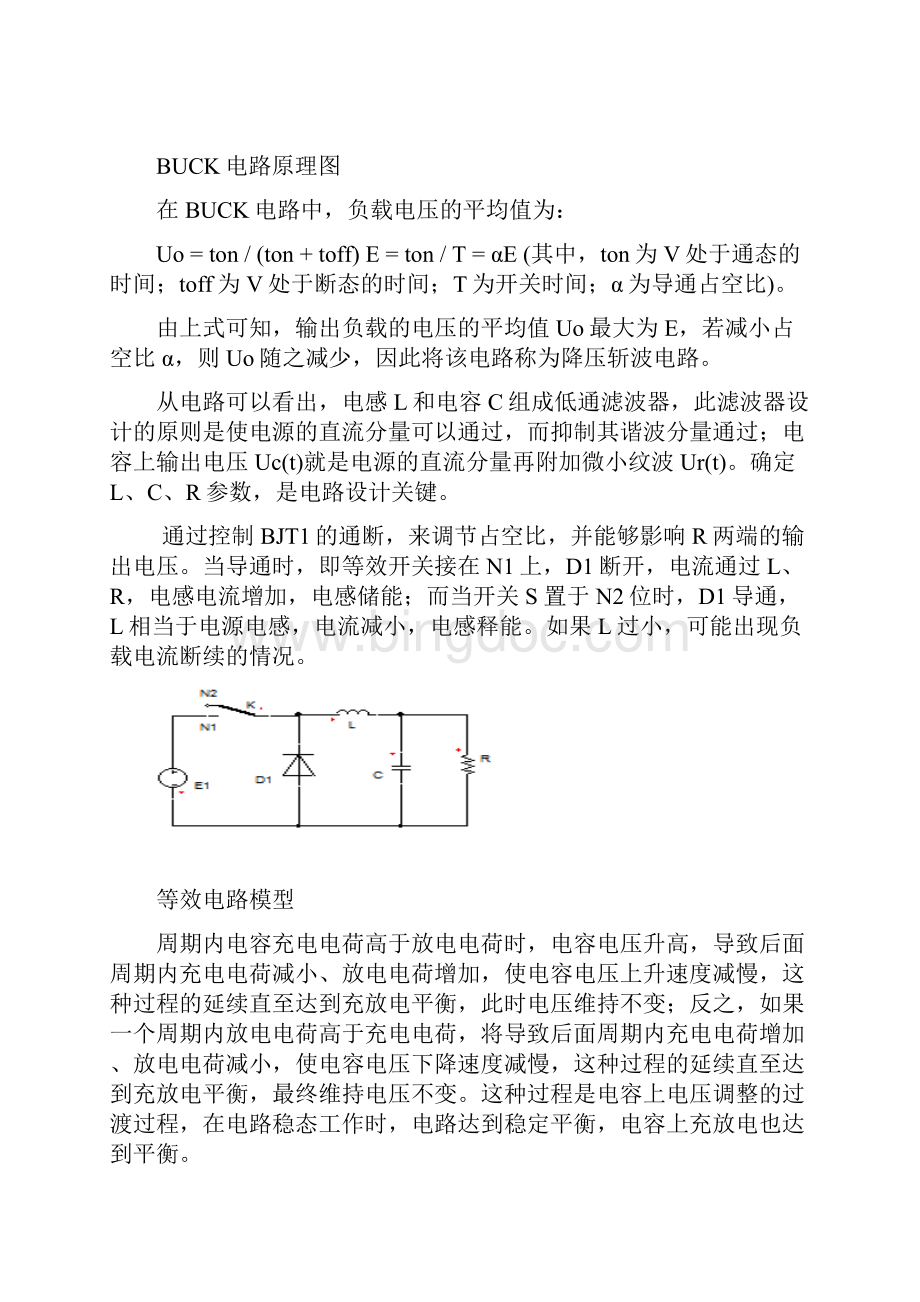 EDA实验BUCK电路的PID设计.docx_第3页