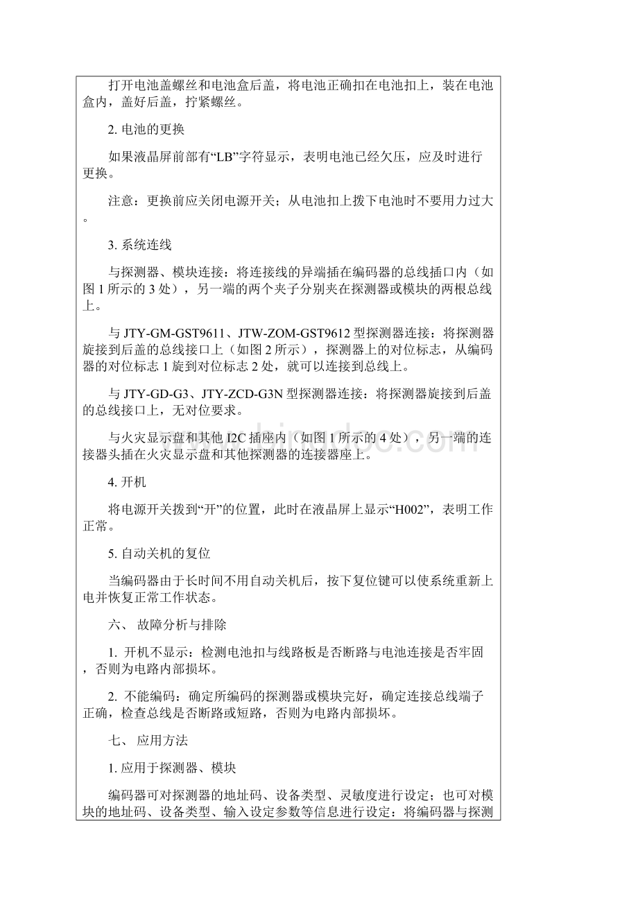 海湾电子编码器使用说明书Word文档格式.docx_第3页