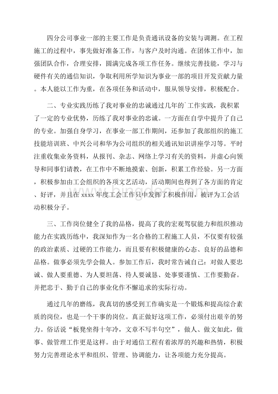 工程师个人述职报告Word格式.docx_第3页