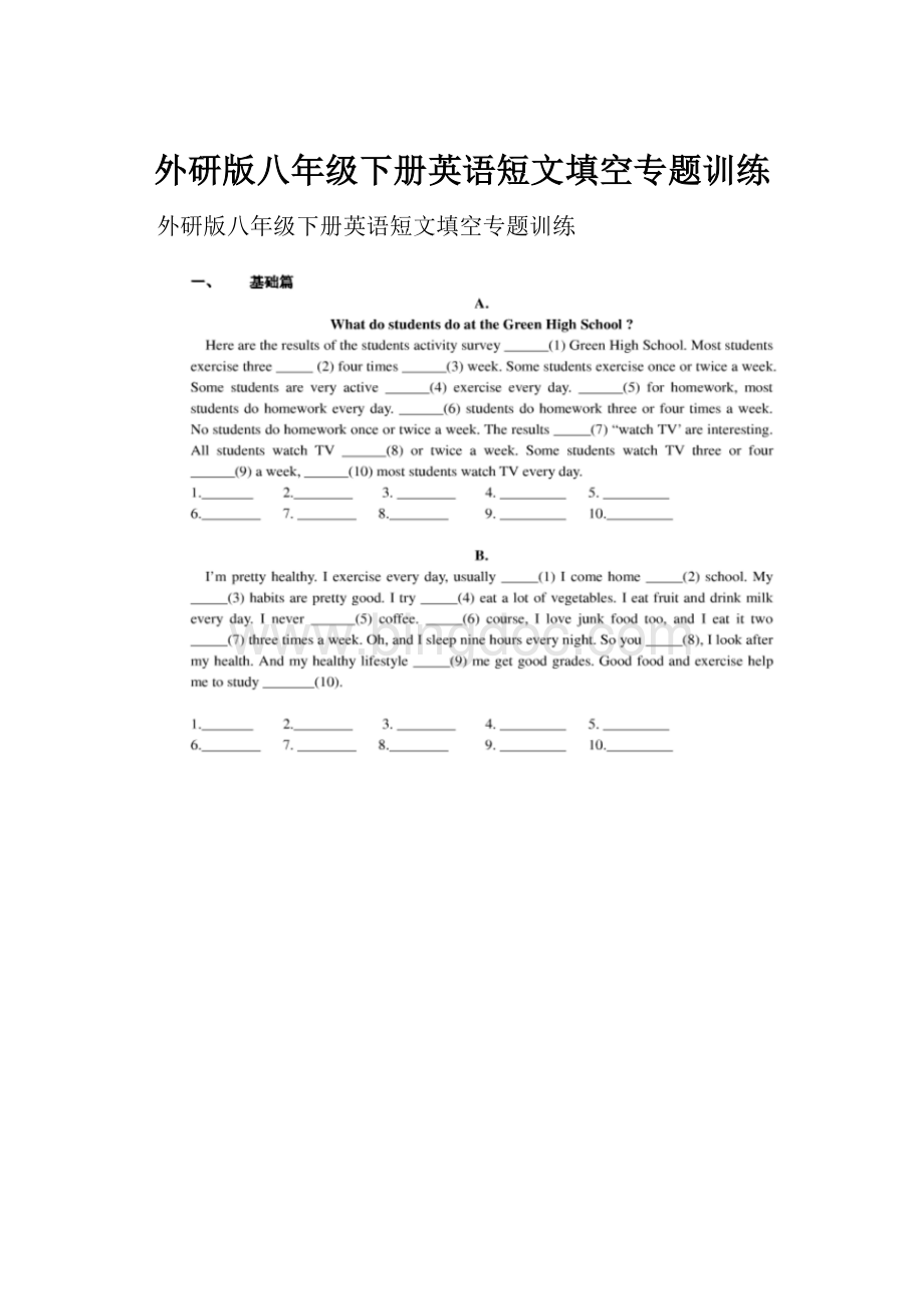 外研版八年级下册英语短文填空专题训练.docx_第1页