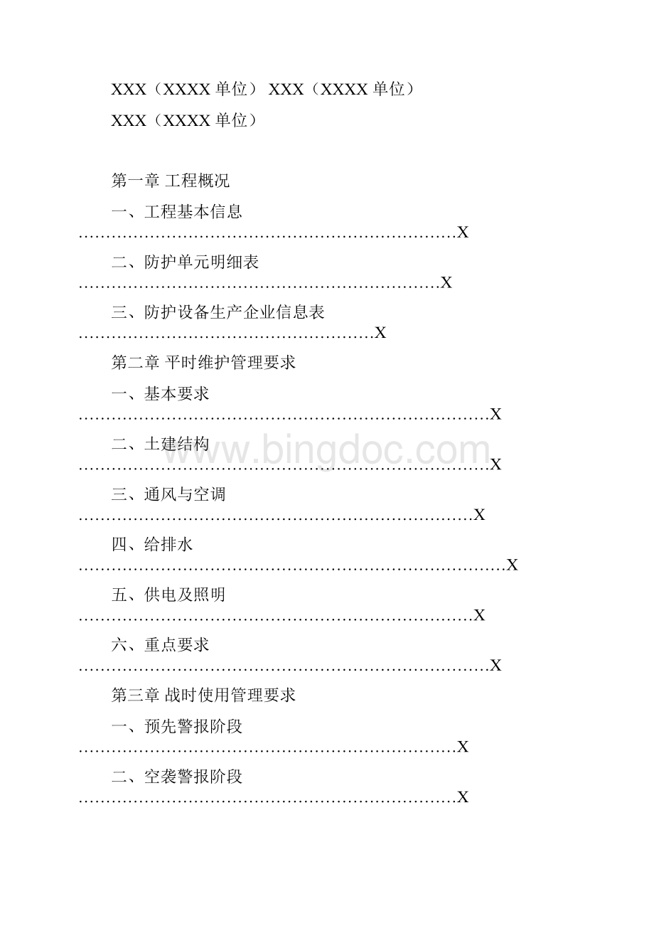 人防工程维护管理手册.docx_第2页