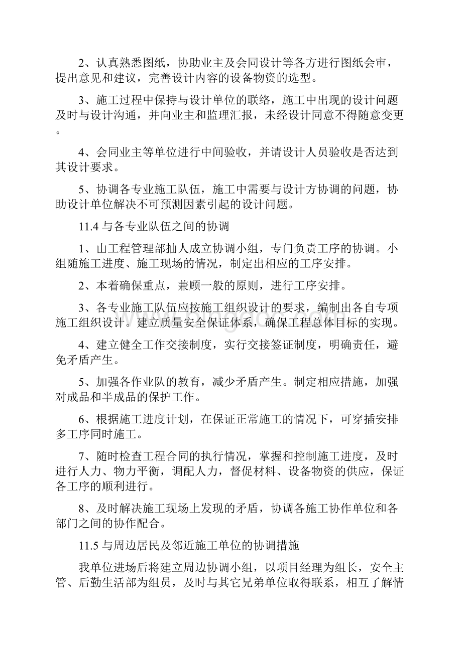 十与发包人监理及设计单位专业分包工程的配合10989Word文档下载推荐.docx_第3页