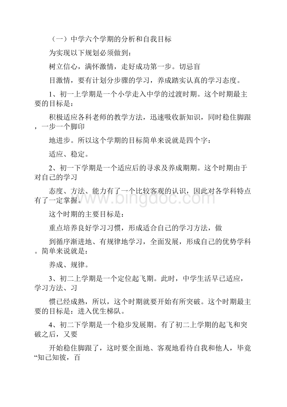 初中三年学习规划Word格式.docx_第2页