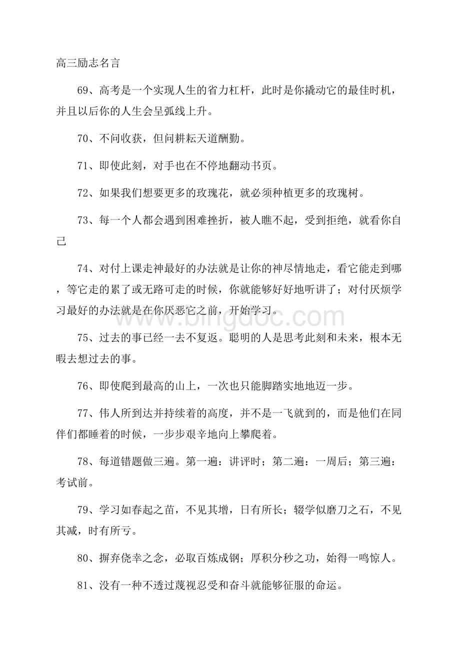 高三励志名言.docx