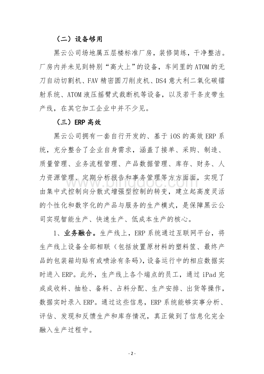 深圳市黑云包装有限公司考察报告.doc_第2页