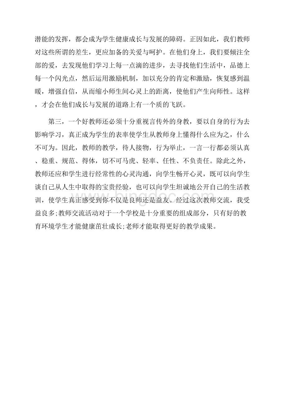 教师外出交流学习的心得体会教师心得体会Word格式.docx_第2页