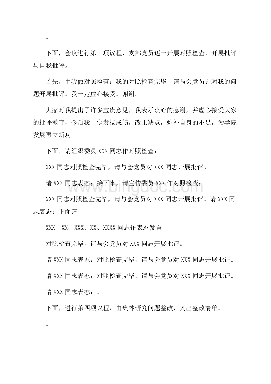 省委巡视整改第一督导检查组汇报会主持词Word文件下载.docx_第2页