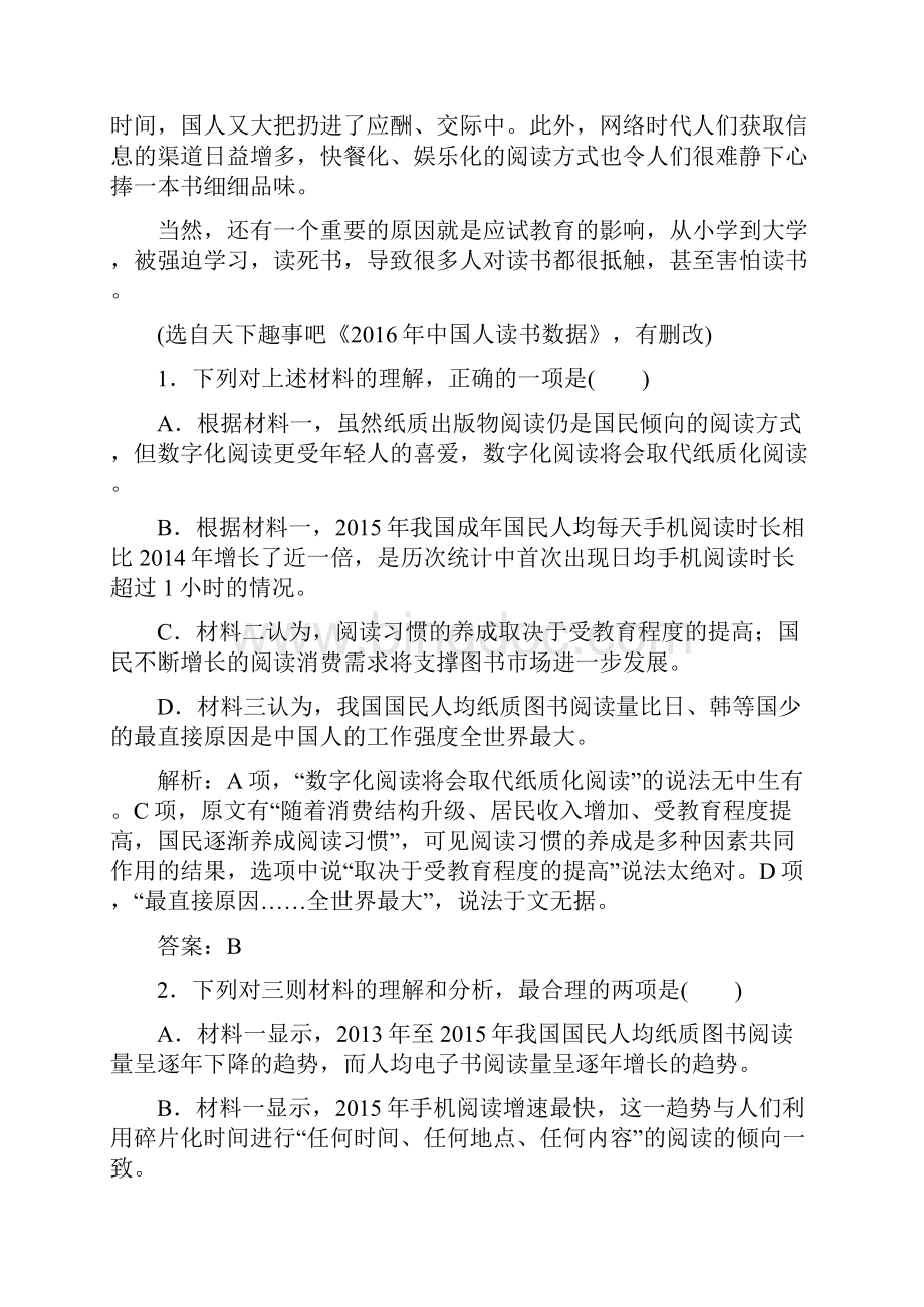 版高考总复习语文文档第三部分 专题三 实用类文本阅读 一新闻阅读 学案Word格式.docx_第3页