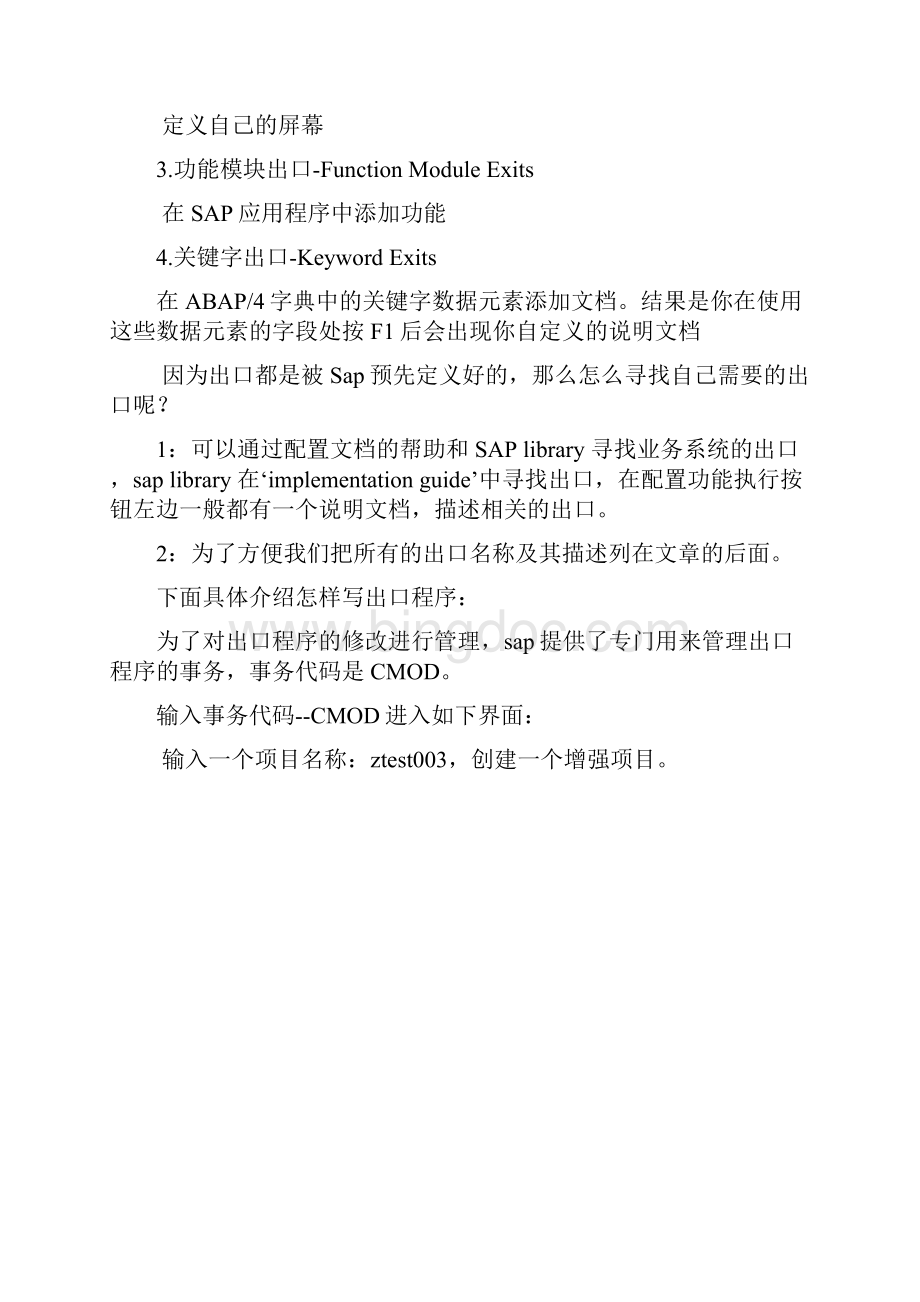 sap出口增强Word文档格式.docx_第2页