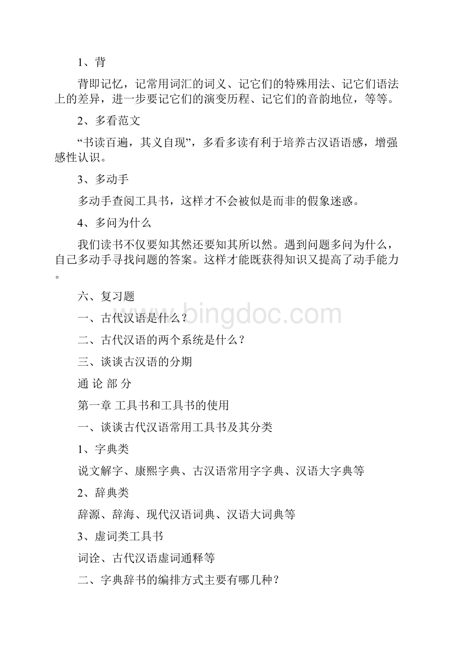 高中古代汉语总复习的资料.docx_第2页