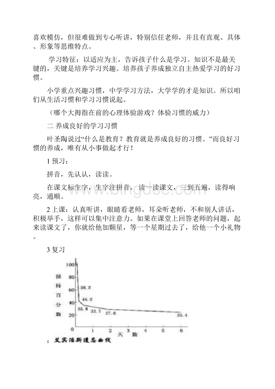 家有学童Word文档下载推荐.docx_第2页