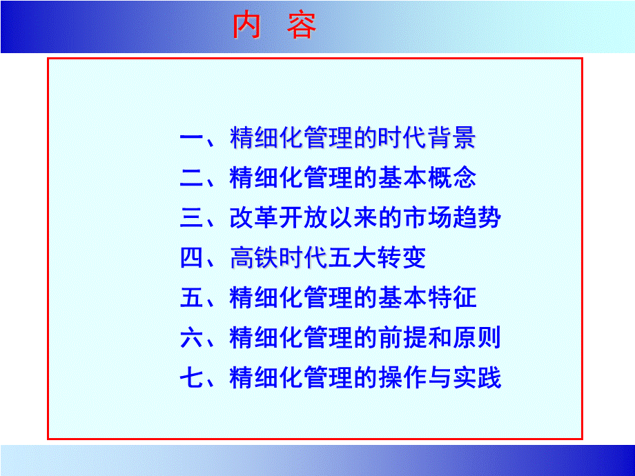 铁路精细化管理.ppt_第3页