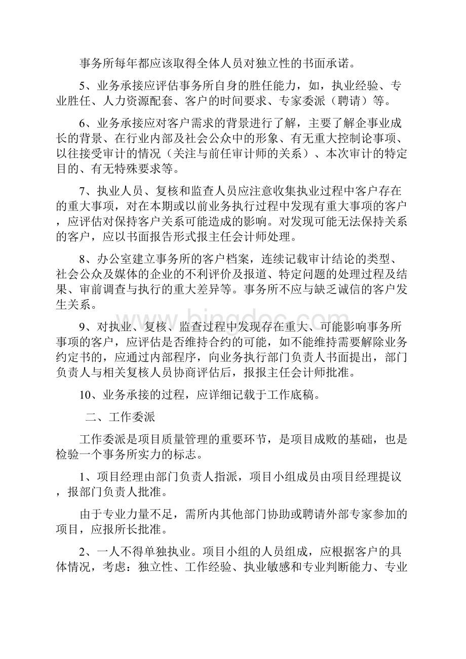 会计师事务所内部质量控制制度Word文档下载推荐.docx_第2页