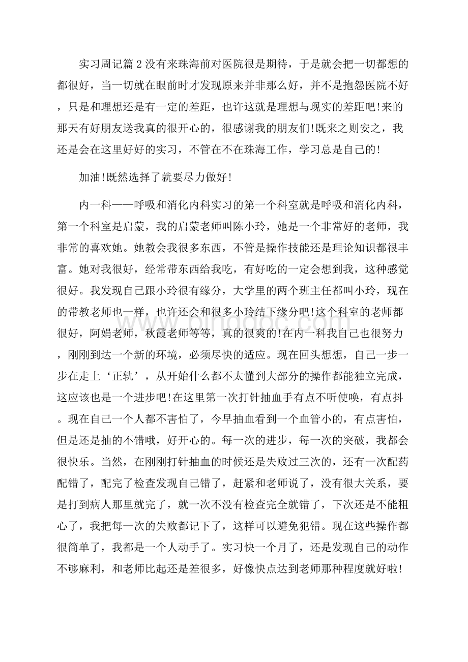 精品实习周记合集8篇.docx_第2页