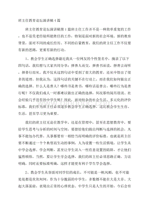 班主任教育论坛演讲稿4篇.docx