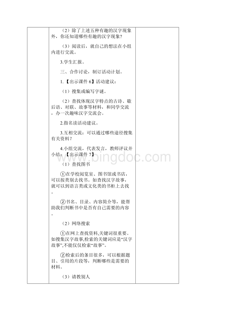 五年级下册语文 第三单元 汉字真有趣 教学设计文档格式.docx_第3页