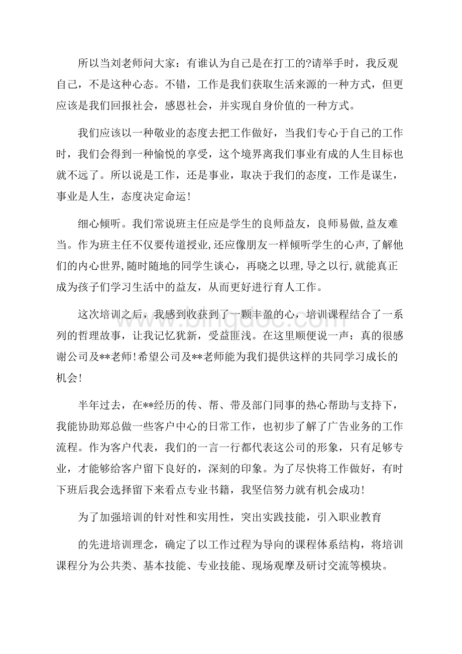 高校新员工培训总结.docx_第2页