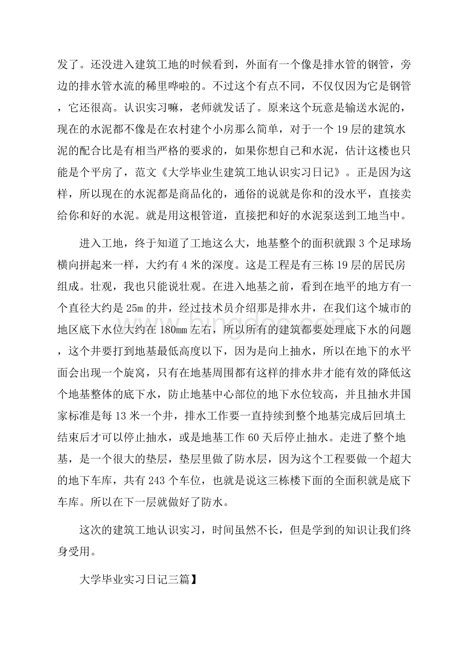 精华大学毕业实习日记三篇.docx_第3页