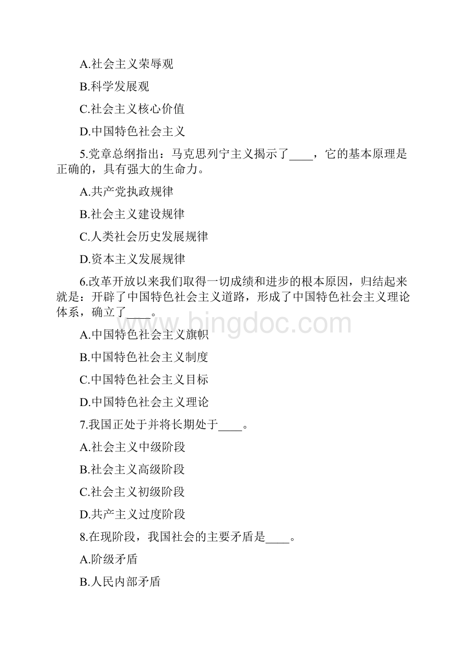 中国共产党章程选择填空题含答案.docx_第2页