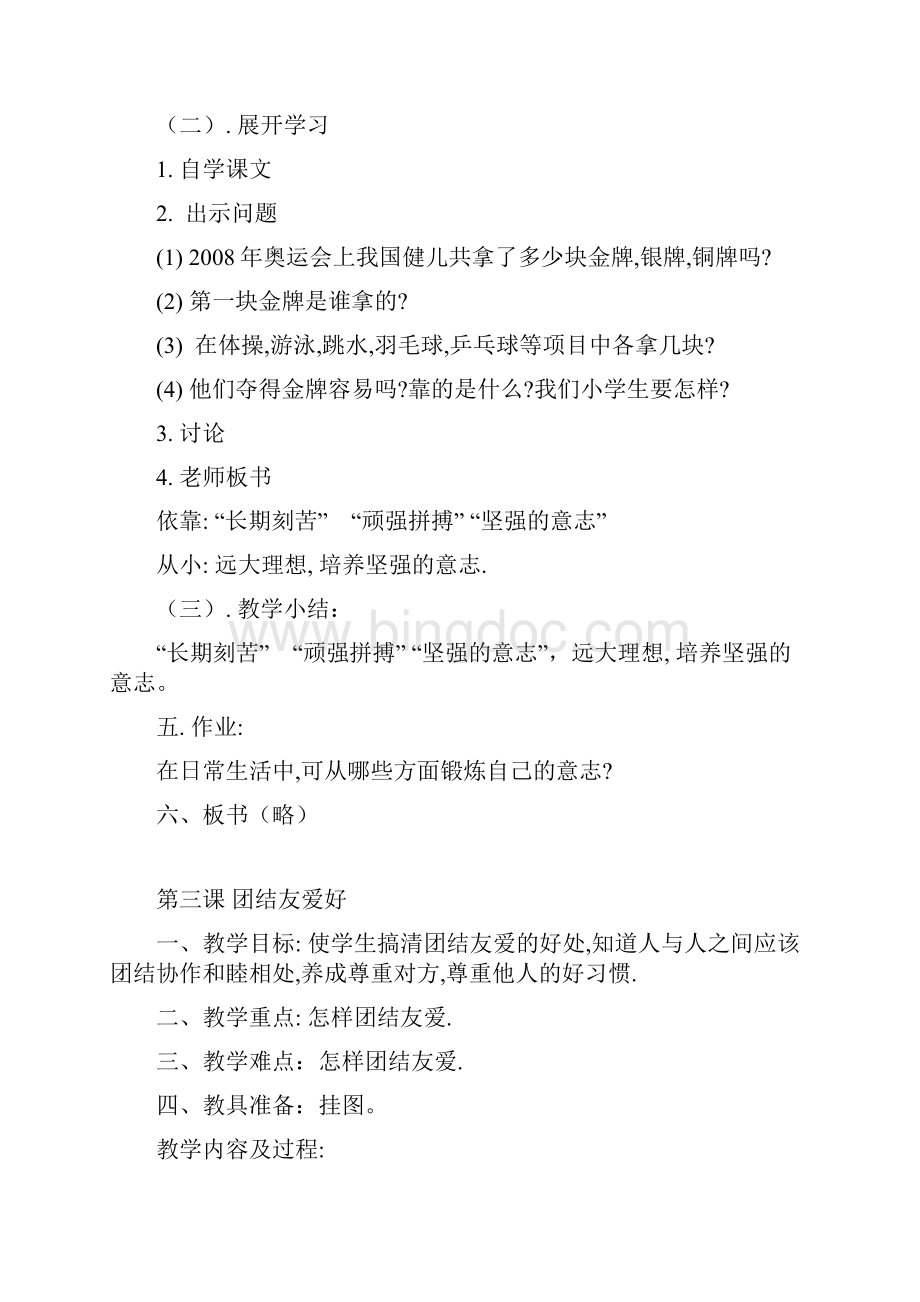 四年级上册健康教育教案.docx_第3页