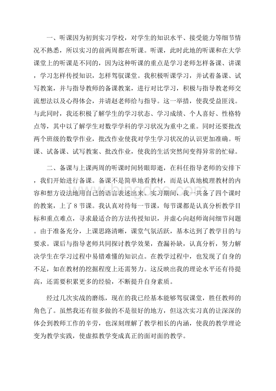 推荐实习自我鉴定汇总7篇.docx_第3页