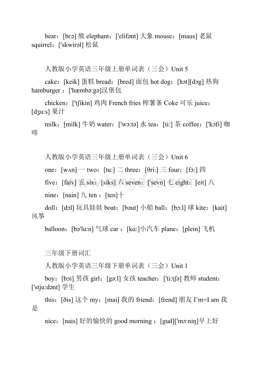 小学三年级英语单词表Word下载.docx_第2页