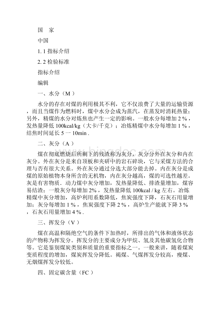 煤相关知识Word格式.docx_第2页