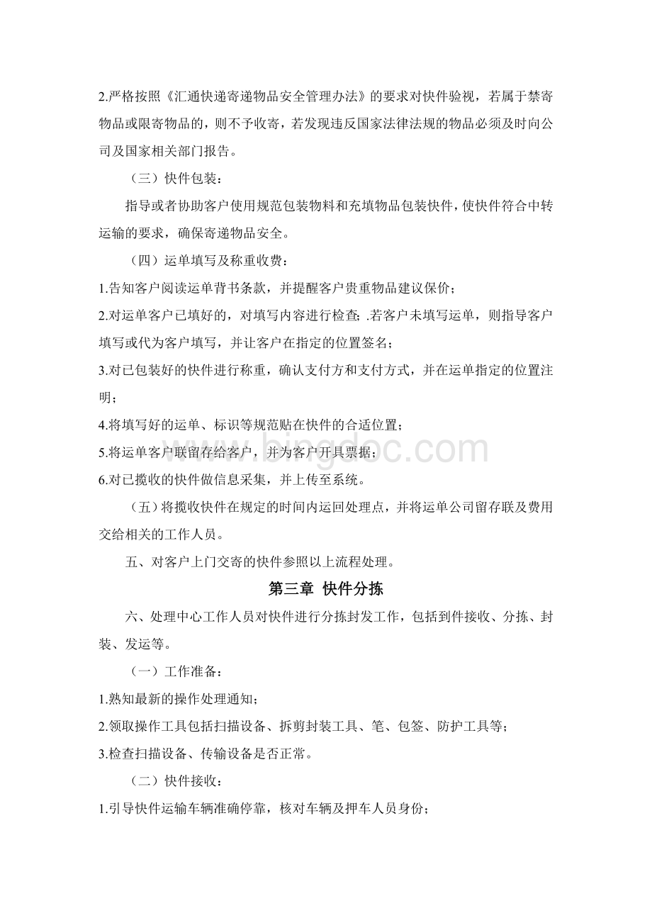 申通快递业务操作规范Word格式.doc_第2页