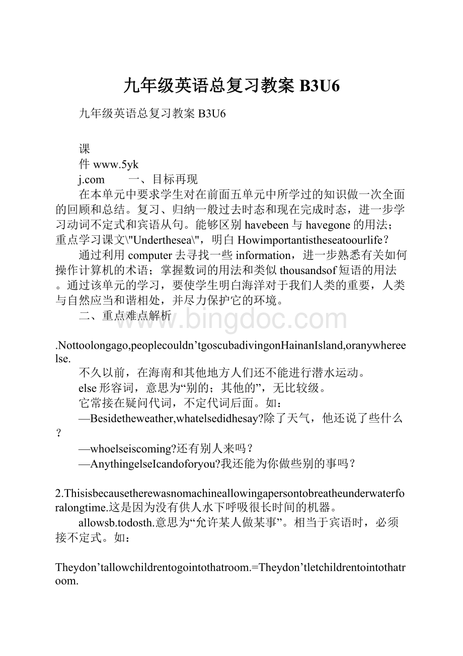 九年级英语总复习教案B3U6文档格式.docx