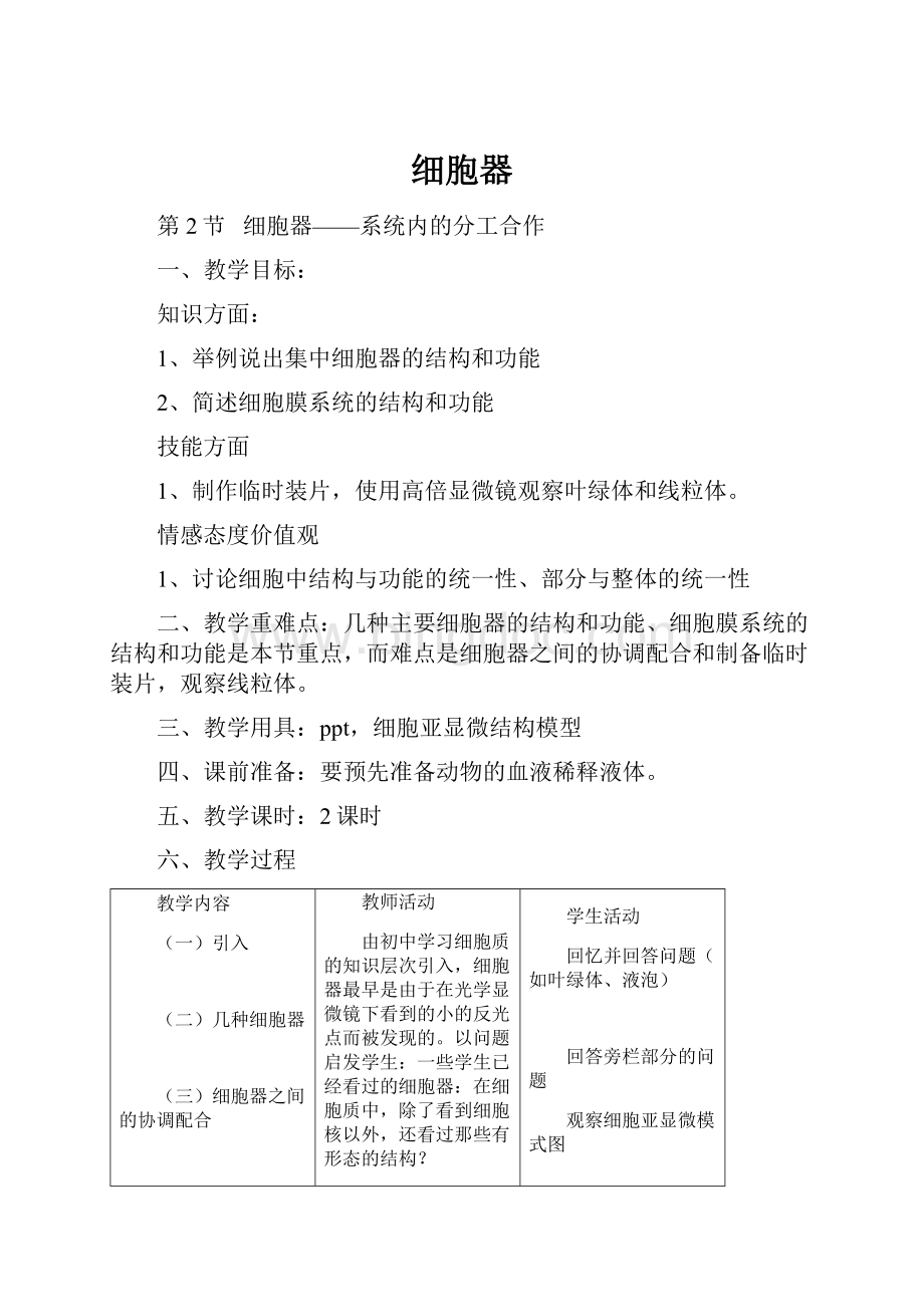 细胞器Word文档下载推荐.docx_第1页