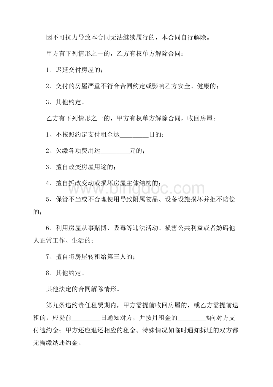 精品租赁合同4篇.docx_第3页