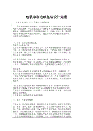 包装印刷造纸包装设计元素文档格式.docx