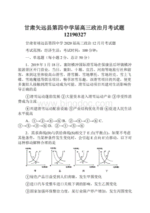 甘肃矢远县第四中学届高三政治月考试题12190327.docx