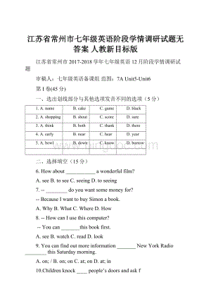 江苏省常州市七年级英语阶段学情调研试题无答案 人教新目标版文档格式.docx