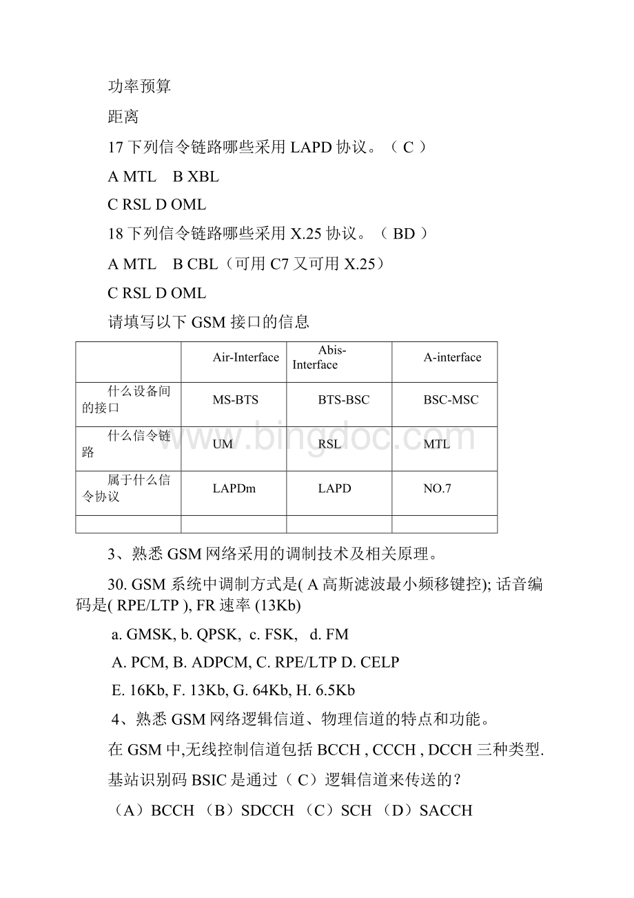 认证考试复习Word文档格式.docx_第3页