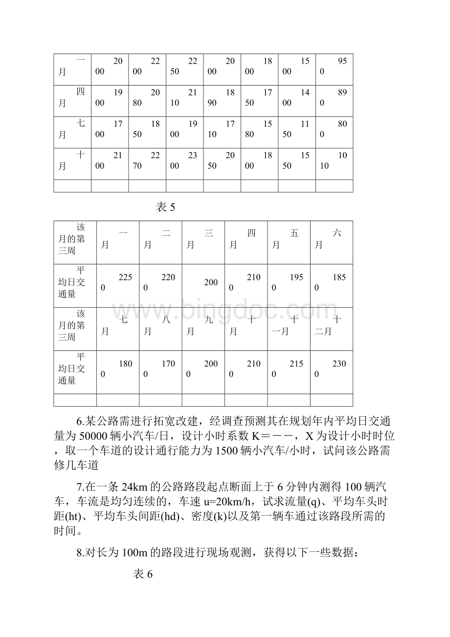 交通工程习题集.docx_第3页