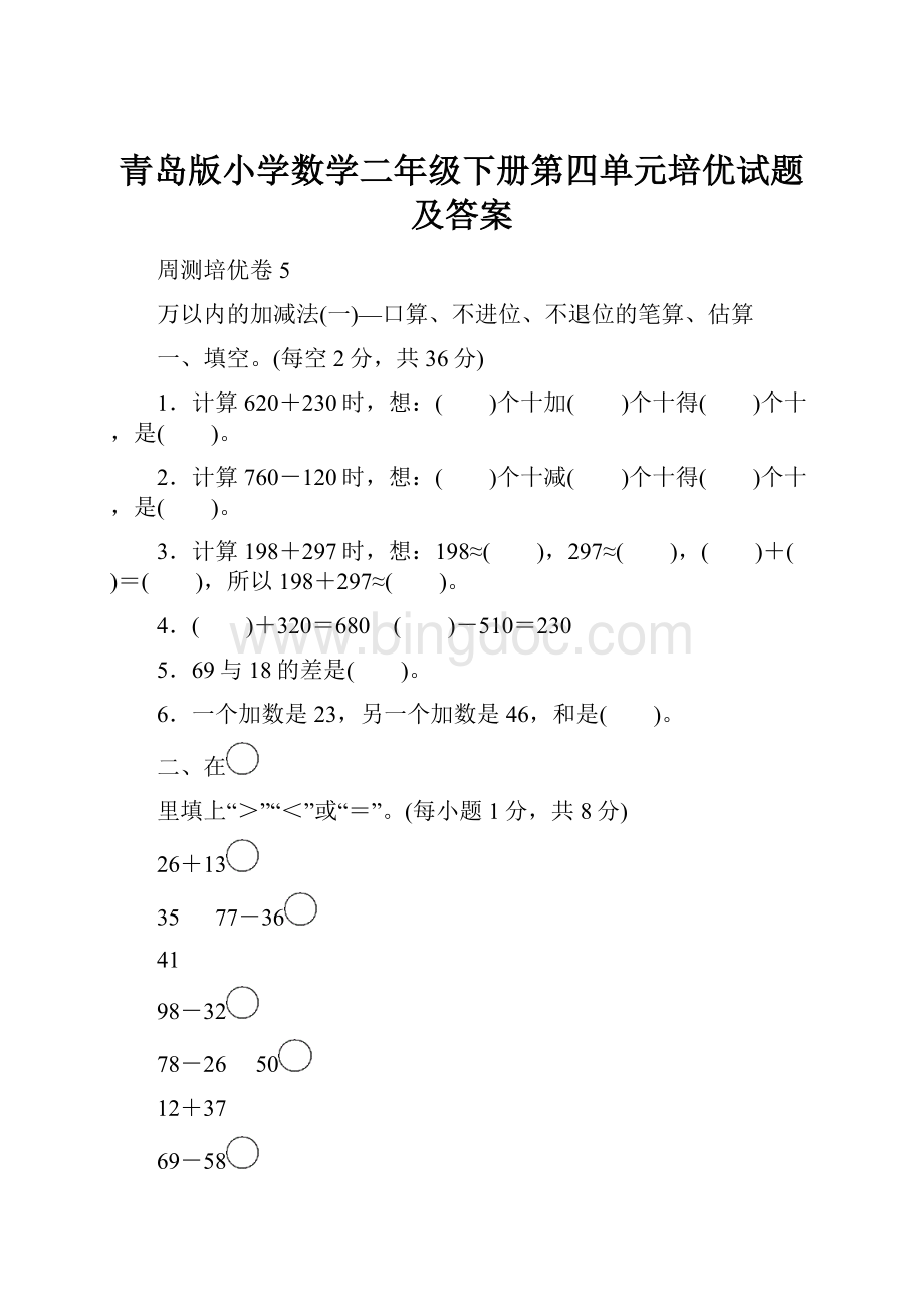 青岛版小学数学二年级下册第四单元培优试题及答案.docx_第1页