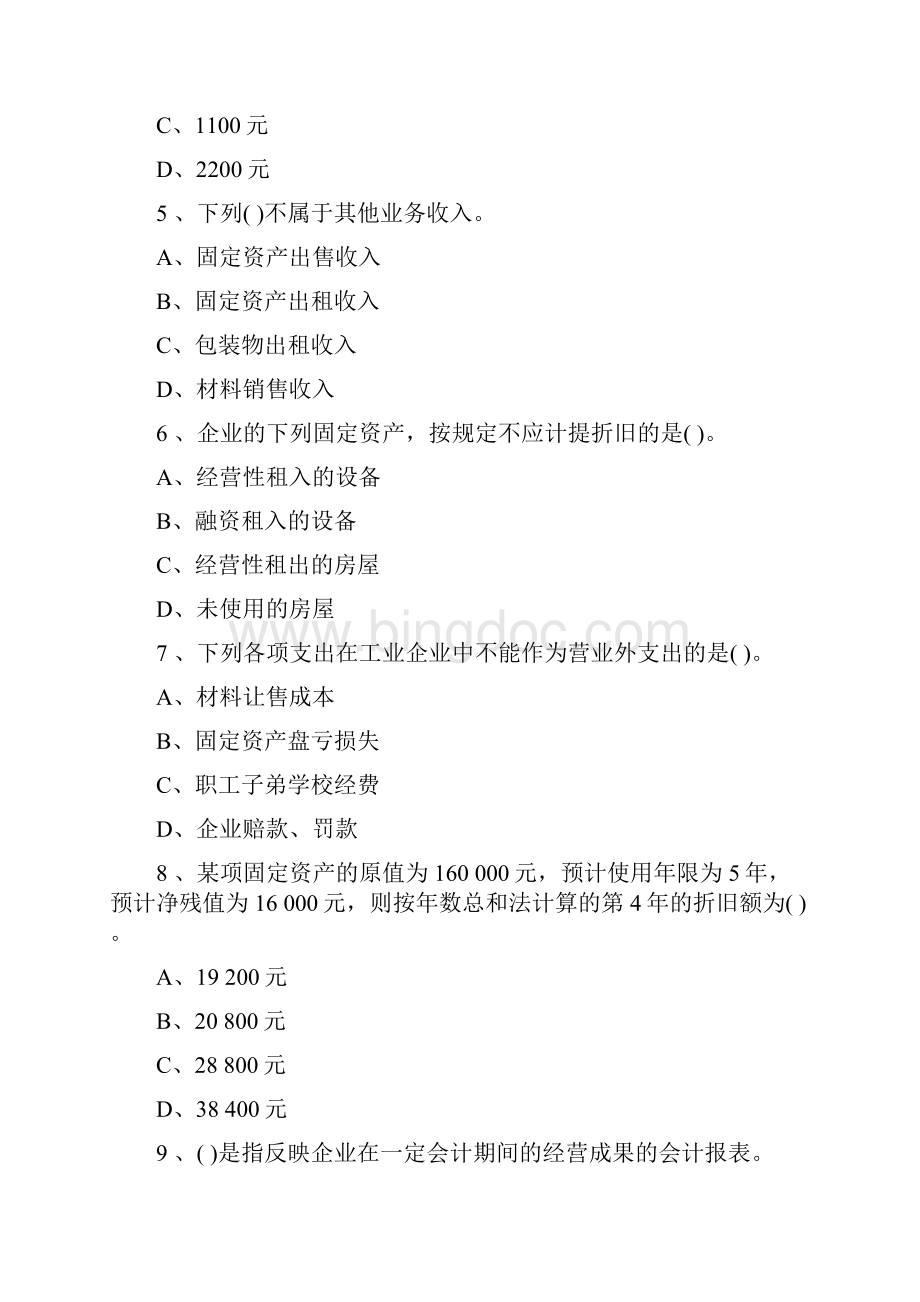 北京会计从业资格考试《会计基础》试题修订doc.docx_第2页