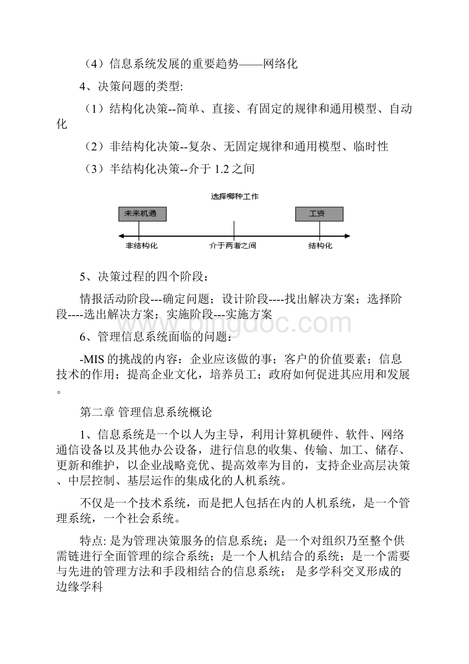 管理信息系统考点整理Word下载.docx_第2页