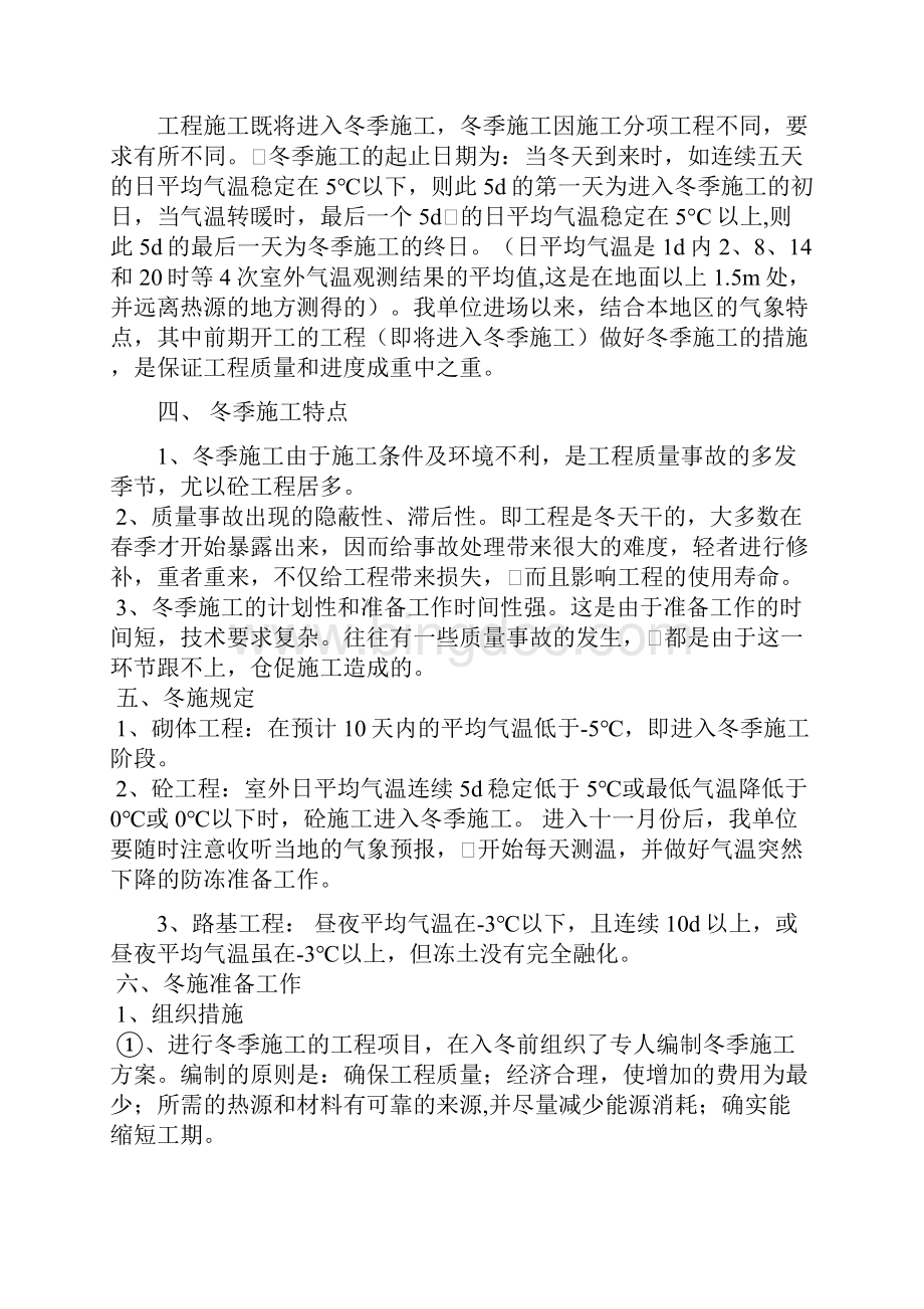 某高速公路冬季施工方案.docx_第2页