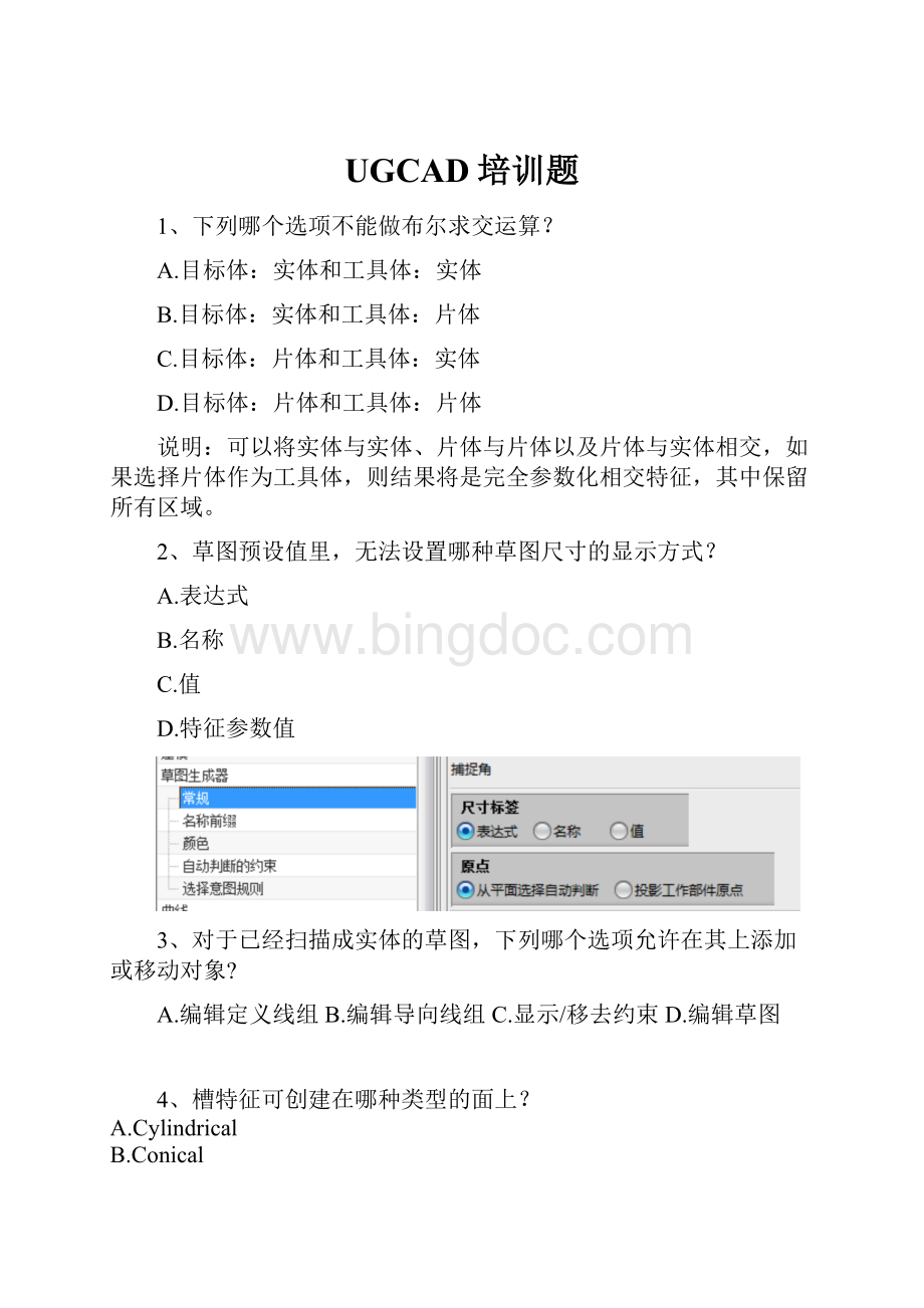 UGCAD培训题.docx_第1页