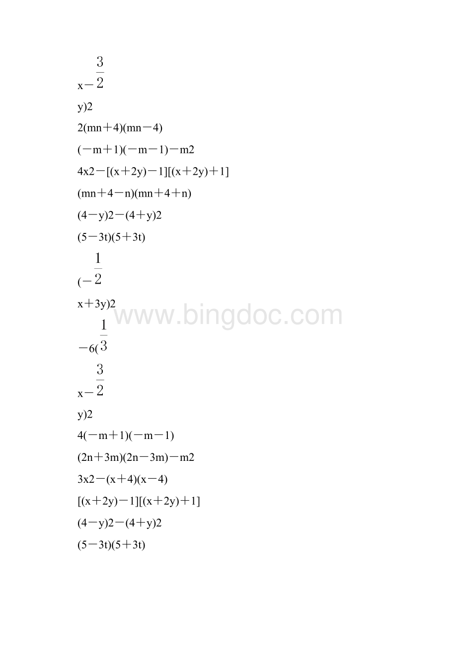 北师大版七年级数学下册整式的乘法练习题 54.docx_第2页