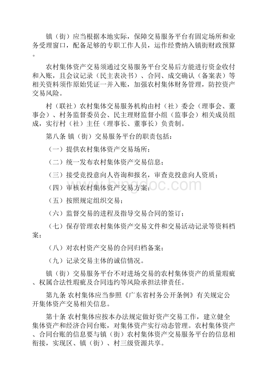 广州增城区农村集体资产交易管理.docx_第3页