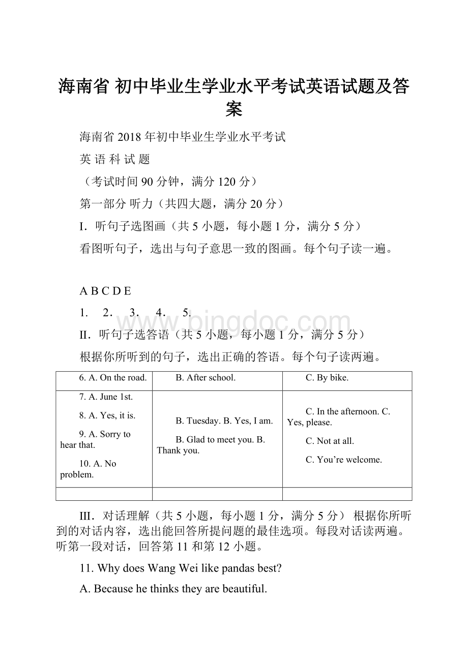 海南省 初中毕业生学业水平考试英语试题及答案.docx_第1页