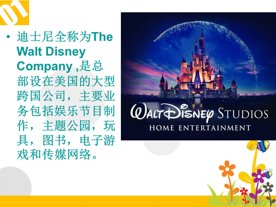迪士尼公司企业文化.ppt_第2页
