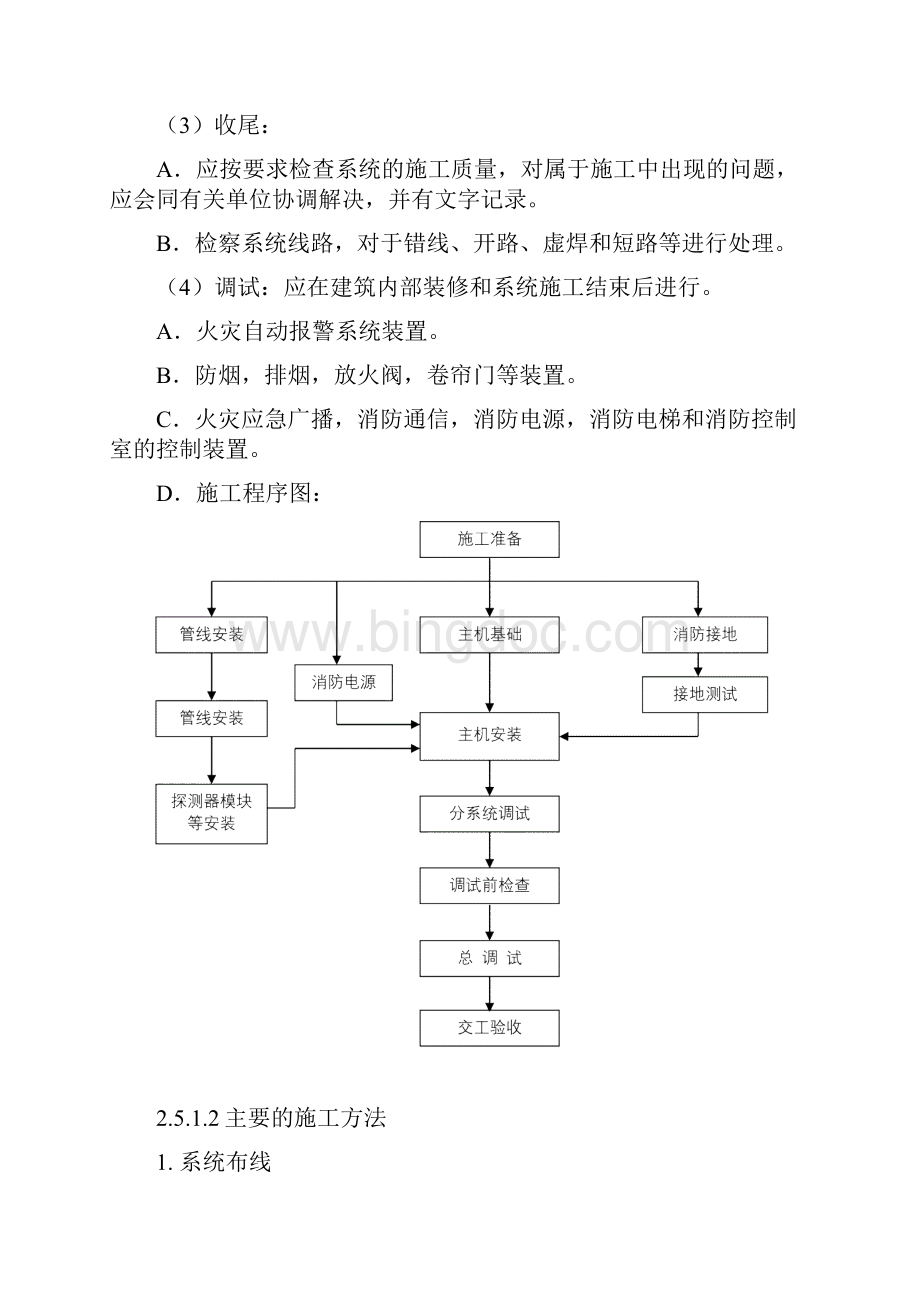 各种弱电工程施工方案Word文档下载推荐.docx_第2页