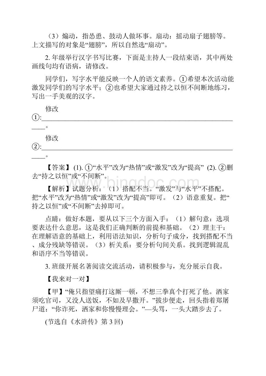 语文中考真题江苏省淮安市中考语文试题解析版.docx_第2页