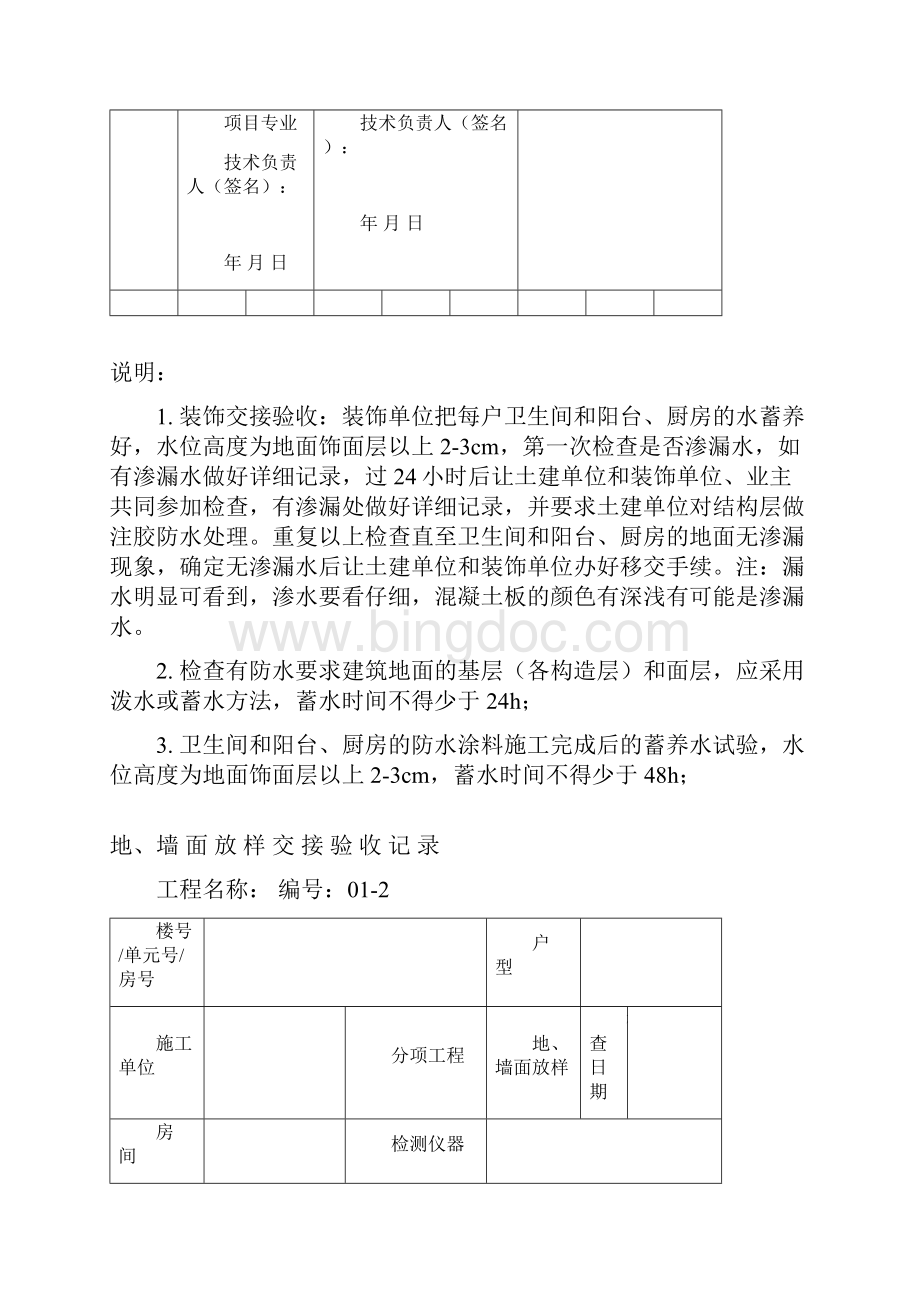 精装饰实测项目检查记录文本文档格式.docx_第3页