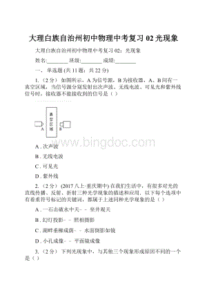 大理白族自治州初中物理中考复习 02光现象Word文件下载.docx