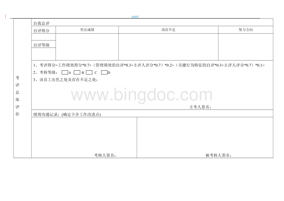 物流课长绩效计划考核表2文档格式.doc_第3页